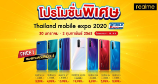 realme ยกขบวนสมาร์ทโฟนและอุปกรณ์เสริมพร้อมจัดเต็มโปรโมชั่นสุดคุ้ม และของแถมอีกเพียบ ในงาน Thailand Mobile Expo 2020