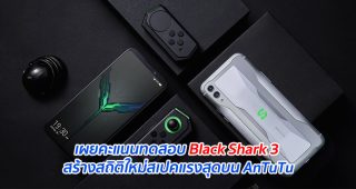 เผยคะแนนทดสอบ Black Shark 3 สร้างสถิติใหม่สเปคแรงสุดบน AnTuTu