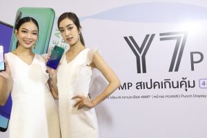 เปิดตัว Huawei Y7p, MateBook D15 และ MediaPad M6 พร้อมแนะนำสีสันใหม่ล่าสุดของรุ่นยอดนิยม nova 5T และ FreeBuds 3 เริ่มพรีออเดอร์แล้วในไทย!!