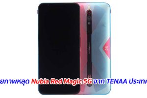 เผยภาพหลุด Nubia Red Magic 5G จาก TENAA ประเทศจีน