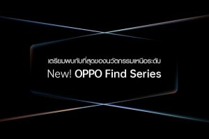 New! OPPO Find Series กลับมาอีกครั้งของที่สุดแห่งนวัตกรรมเหนือระดับ