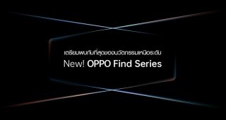 New! OPPO Find Series กลับมาอีกครั้งของที่สุดแห่งนวัตกรรมเหนือระดับ