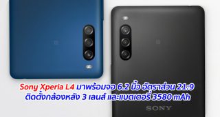 Sony Xperia L4 มาพร้อมจอ 6.2 นิ้ว อัตราส่วน 21:9 ติดตั้งกล้องหลัง 3 เลนส์ และแบตเตอรี่ 3580 mAh