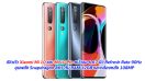 เปิดตัว Xiaomi Mi 10 และ Mi 10 Pro หน้าจอ 6.67 นิ้ว Refresh Rate 90Hz ขุมพลัง Snapdragon 865 กับ RAM 12GB และกล้องหลัง 108MP