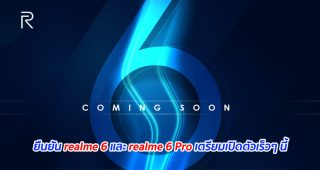 ยืนยัน realme 6 และ realme 6 Pro เตรียมเปิดตัวเร็วๆ นี้