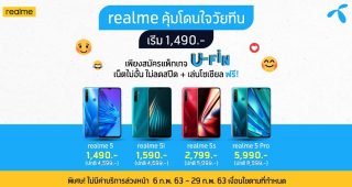realme ร่วมกับ dtac จัดโปรโมชั่นเอาใจวัยเรียน จ่ายเริ่มต้นเพียง 1,490 รับ realme 5 Series ได้ทันที !!!