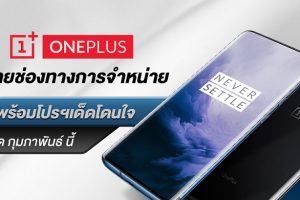 OnePlus ขยายช่องทางการจัดจำหน่าย พร้อมกับโปรเด็ด โดนใจ ต้อนรับเดือนแห่งความรักตลอดกุมภาพันธ์นี้!