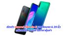 เปิดตัว Huawei P40 Lite E มาพร้อมจอ 6.39 นิ้ว กล้องหลัง 3 เลนส์ ในราคาคุ้มค่า