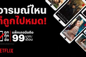 NETFLIX เปิดตัวแพ็คเกจมือถือ 99 บาทต่อเดือน สำหรับผู้ใช้สมาร์ทโฟนและแท็บเล็ต