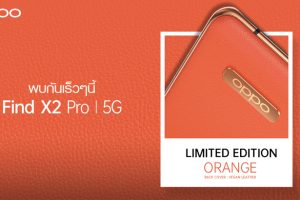 เตรียมพบกับ OPPO Find X2 Pro 5G สีใหม่ Orange (Vegan Leather) Limited Edition!