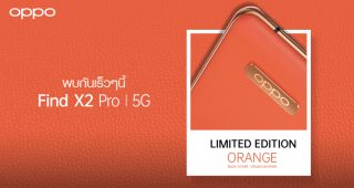 เตรียมพบกับ OPPO Find X2 Pro 5G สีใหม่ Orange (Vegan Leather) Limited Edition!