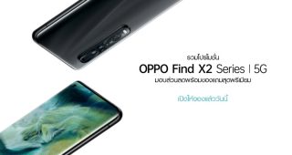 รวมโปรโมชั่น OPPO Find X2 Series 5G จากช่องทางจำหน่ายที่ร่วมรายการ มอบส่วนลดพร้อมของแถมสุดพรีเมียม พร้อมเปิดให้จองแล้ววันนี้ !