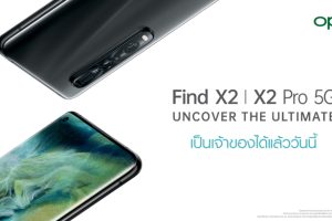 สุดยอดสมาร์ทโฟน OPPO Find X2 Series 5G วางจำหน่ายอย่างเป็นทางการแล้ววันนี้