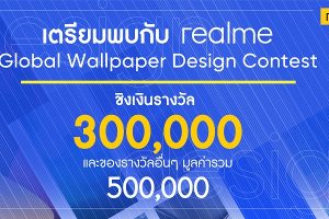 realme จัดกิจกรรมเอาใจนักออกแบบ