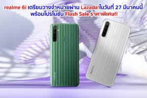 realme ร่วมฉลองแคมเปญ Lazada 8th Birthday Sale เปิดตัวสมาร์ทโฟนสุดเอ็กซ์คลูซีฟ realme 6i รุ่นแรกของโลกพร้อมชิปประมวลผลทรงพลัง Helio G80