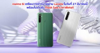 realme ร่วมฉลองแคมเปญ Lazada 8th Birthday Sale เปิดตัวสมาร์ทโฟนสุดเอ็กซ์คลูซีฟ realme 6i รุ่นแรกของโลกพร้อมชิปประมวลผลทรงพลัง Helio G80