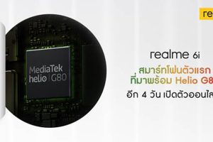 realme พร้อมส่ง realme 6i อีกหนึ่งสมาร์ทโฟนขุมพลัง มาพร้อมชิปเซ็ต Helio G80 รุ่นแรกของโลก เต็มขั้นทุกสเปคตอบโจทย์คนรุ่นใหม่