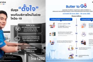 Samsung “ตั้งใจ” ให้บริการ Butler to Go รับ-ส่งเครื่องซ่อมฟรีถึงที่ เตรียมขยายระยะประกัน ย้ำพร้อมให้บริการออนไลน์ตลอด 24 ชั่วโมง