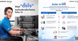 Samsung “ตั้งใจ” ให้บริการ Butler to Go รับ-ส่งเครื่องซ่อมฟรีถึงที่ เตรียมขยายระยะประกัน ย้ำพร้อมให้บริการออนไลน์ตลอด 24 ชั่วโมง