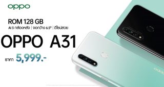 OPPO A31 น้องเล็กสเปคคุ้มค่า ราคาโดนใจ!! ความจุ 128GB พร้อมกล้องหลัง AI คมชัด 3 ตัว ให้คุณเป็นเจ้าของแล้ววันนี้ ในราคาเพียง 5,999 บาท