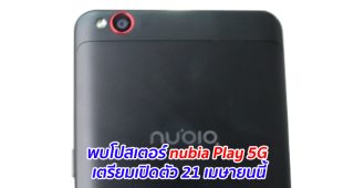 พบโปสเตอร์ nubia Play 5G เตรียมเปิดตัว 21 เมษายนนี้