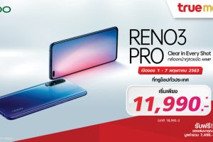 OPPO มอบโปรโมชั่นเด็ดกับ OPPO Reno 3 Pro กล้องหน้าคู่สวยสุด ชัดสุด 48MP ในราคาเริ่มต้นเพียง 11,990 บาท! พร้อมของสมนาคุณมูลค่ารวม 7,490 บาท เมื่อจองผ่าน TrueMove H