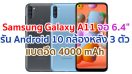 Samsung Galaxy A11 2021 จอใหญ่ 6.4 นิ้ว ความจุ 32GB กล้องหลัง 3 ตัว แบตอึด 4000 mAh