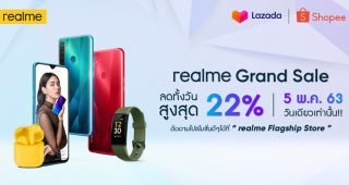 เตรียมตัวให้พร้อมกับ realme Grand Sale แคมเปญมหกรรมลดราคารับวันที่ 5 เดือน 5 มอบส่วนลดสูงสุด 22% เฉพาะ realme Store ใน Shopee และ Lazada เท่านั้น