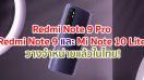 Xiaomi Redmi Note 9 Pro และ Redmi Note 9 ร่วมด้วย Mi Note 10 Lite วางจำหน่ายแล้วในไทย!