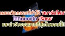 เผยนวัตกรรมที่ทำให้ ‘สมาร์ตโฟน’ ได้ติดยศเป็น ‘เรือธง’ และทำให้ผู้คนอยากจับจองเป็นเจ้าของมากที่สุดในตอนนี้!!