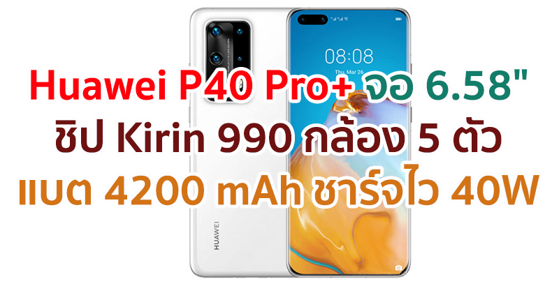 Huawei P40 Pro+
