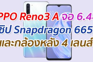 OPPO Reno3 A จอ 6.44