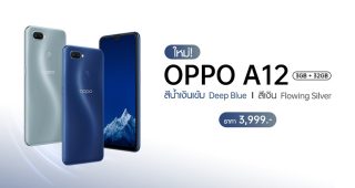OPPO A12 สีใหม่ล่าสุด!! น้ำเงินเข้ม Deep Blue และสีเงิน Flowing Silver ราคาเพียง 3,999 บาท!! พร้อมวางจำหน่ายแล้ววันนี้