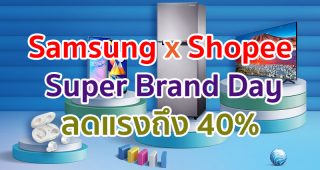 Samsung จับมือ Shopee ส่งแคมเปญ “Samsung x Shopee Super Brand Day” ปีที่ 2 ลดแรงถึง 40% พร้อมรับเงินคืนสูงสุด 3,000 coins เฉพาะ 23 ก.ค. นี้เท่านั้น!