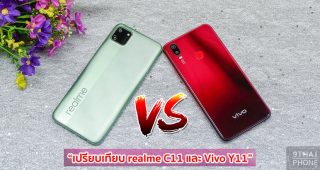 เปรียบเทียบ realme C11 และ Vivo Y11 สเปกคุ้มค่า! จอใหญ่ แบตอึด ราคาย่อมเยา รุ่นไหนตอบโจทย์ มาดูกันเลย