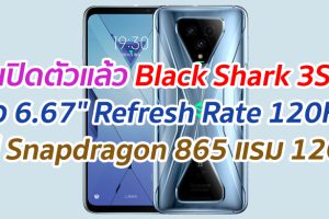 เปิดตัวแล้ว Black Shark 3S จอใหญ่ 6.67