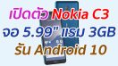 เปิดตัว Nokia C3 จอ 5.99