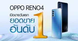 มาแรงแบบฉุดไม่อยู่! OPPO Reno4 ได้รับยอดขายอันดับ 1 ตั้งแต่เปิดขายวันแรก!