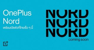 OnePlus Nord เตรียมเปิดตัวพร้อมวางจำหน่ายที่ไทยเร็ว ๆ นี้