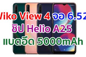 Wiko View 4 2021 หน้าจอ 6.52 นิ้ว ชิปเซ็ต Helio A25 กล้องหลัง 3 ตัว 13MP แบตอึด 5000mAh รองรับ Face Unlock