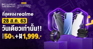 realme จับมือ Lazada ร่วมจัดแคมเปญ realme Fan Fest พร้อมส่งสมาร์ตโฟนลดราคาสูงสุด 50% พร้อมโค้ดลดสูงสุด 1,999 บาท เฉพาะวันที่ 28 สิงหาคมนี้ ทาง realme Flagship store เท่านั้น