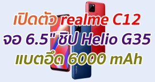 เปิดตัว realme C12 จอ 6.5