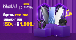 realme Fan Fest! ช้อปฟิน ๆ กับโปรสุดปัง! มือถือ หูฟัง ทั้งลด ทั้งแถม และแจกของตลอดวัน บอกเลยงานนี้ห้ามพลาด! เฉพาะวันที่ 28 ส.ค. 63 วันเดียวเท่านั้น