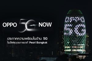 “OPPO” ประกาศความพร้อมด้าน 5G โชว์แสงสี “OPPO 5G” บนตึก Pearl Bangkok เตรียมเปิดตัวสมาร์ตโฟน 5G ซีรีส์ พบกัน 5 ตุลาคมนี้