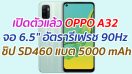 เปิดตัว OPPO A32 จอ 6.5
