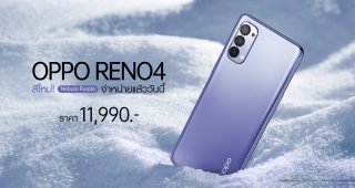 OPPO Reno4 สีใหม่ Nebula Purple สวย โดดเด่น สะกดทุกสายตา พร้อมให้คุณเป็นเจ้าของแล้วเพียง 11,990 บาท