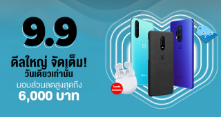 OnePlus 9.9 วันเดียวเท่านั้น! มอบดีลใหญ่ จัดเต็ม พร้อมส่วนลดสูงสุดถึง 6,000 บาทที่ LAZADA, JD Central และ Shopee