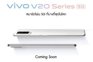Vivo V20 Series ยกระดับนิยามของความบางเบา พร้อมเก็บภาพความสุขทุกอารมณ์ได้ตรงใจ เร็ว ๆ นี้