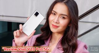 รีวิว Vivo V20 Pro 5G กล้องหน้าคู่ขั้นสูง 44MP พร้อม Eye Autofocus กล้องหลังแจ่ม 64MP แบตอึดชาร์จไว 33W ดีไซน์พรีเมียมสุดบางเบา ในงบหมื่นกลาง!!