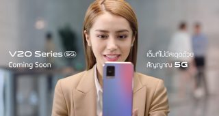 ขับเคลื่อนสู่อนาคตด้วยพลัง 5G กับ 6 ประโยชน์ดี ๆ ที่ 5G ยกระดับประสบการณ์สมาร์ตโฟนยุคใหม่ พร้อมสัมผัสกับ 5G บน Vivo V20 Series